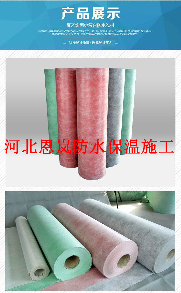 聚乙烯丙綸（滌綸）高分子防水卷材防水防潮