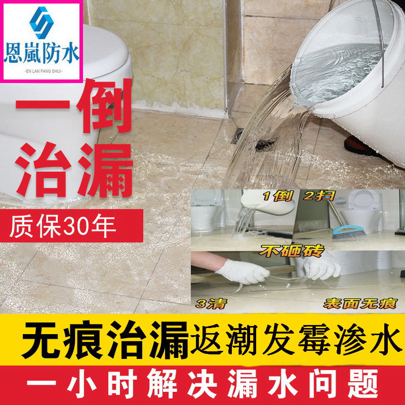 衛(wèi)生間漏水浸泡式堵漏透明防水膠凝膠型免砸磚