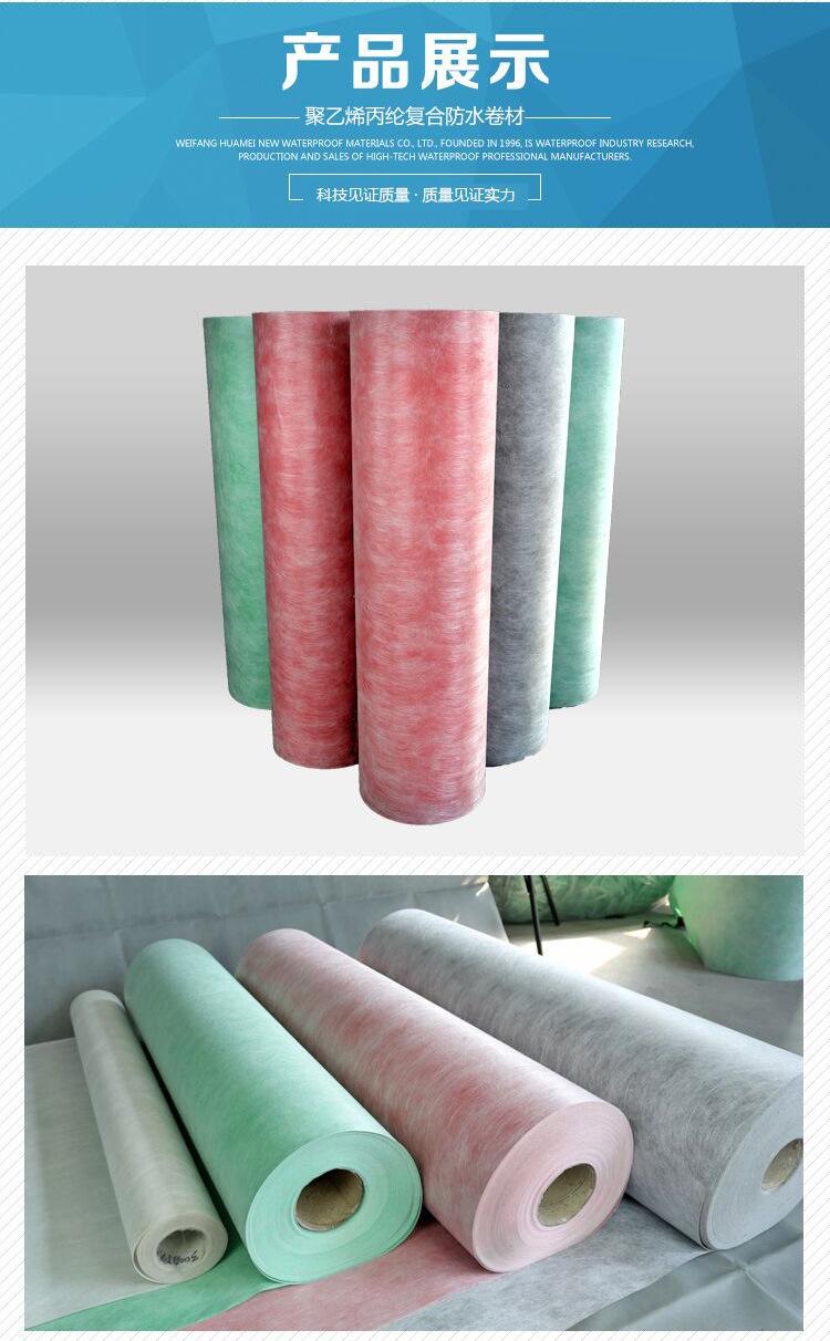 聚乙烯丙（滌）綸防水卷材柔性好易粘接防水防滲