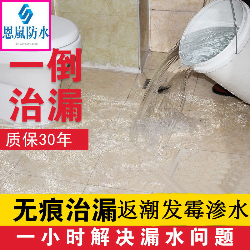 免砸磚堵漏滲透劑透明防水膠果凍一倒止漏