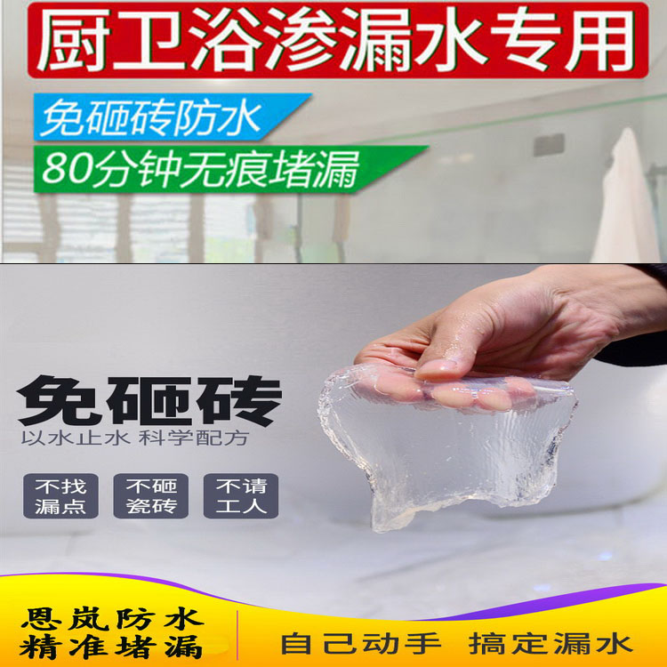 漏水免砸磚不砸磚防水凝膠浸泡式堵漏透明防水膠