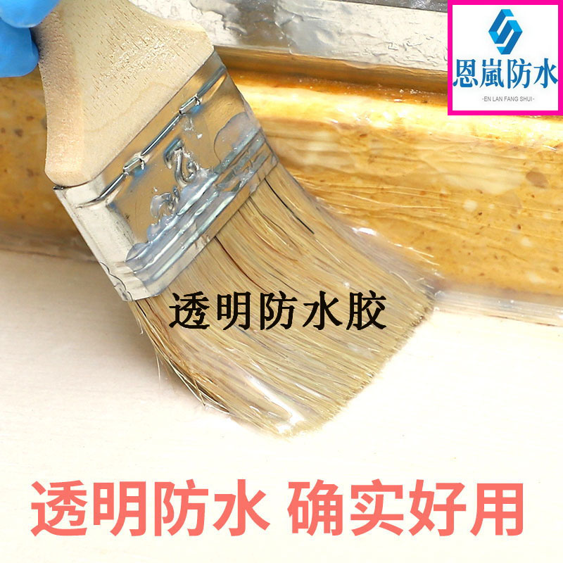 外墻透明防水膠補(bǔ)漏防漏防滲一刷防水純丙烯酸