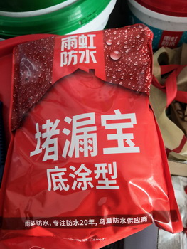 雨虹堵漏寶快速堵漏底涂型堵漏寶止水靈快干