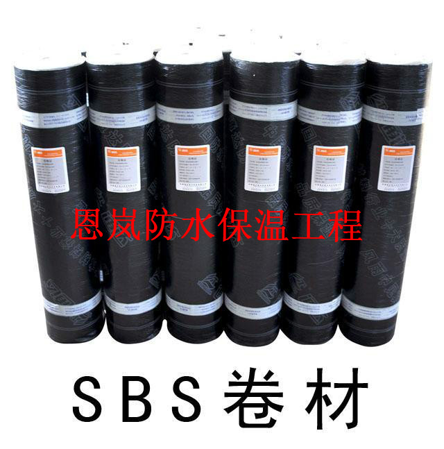 SBS改性瀝青防水卷材防水施工通用材料