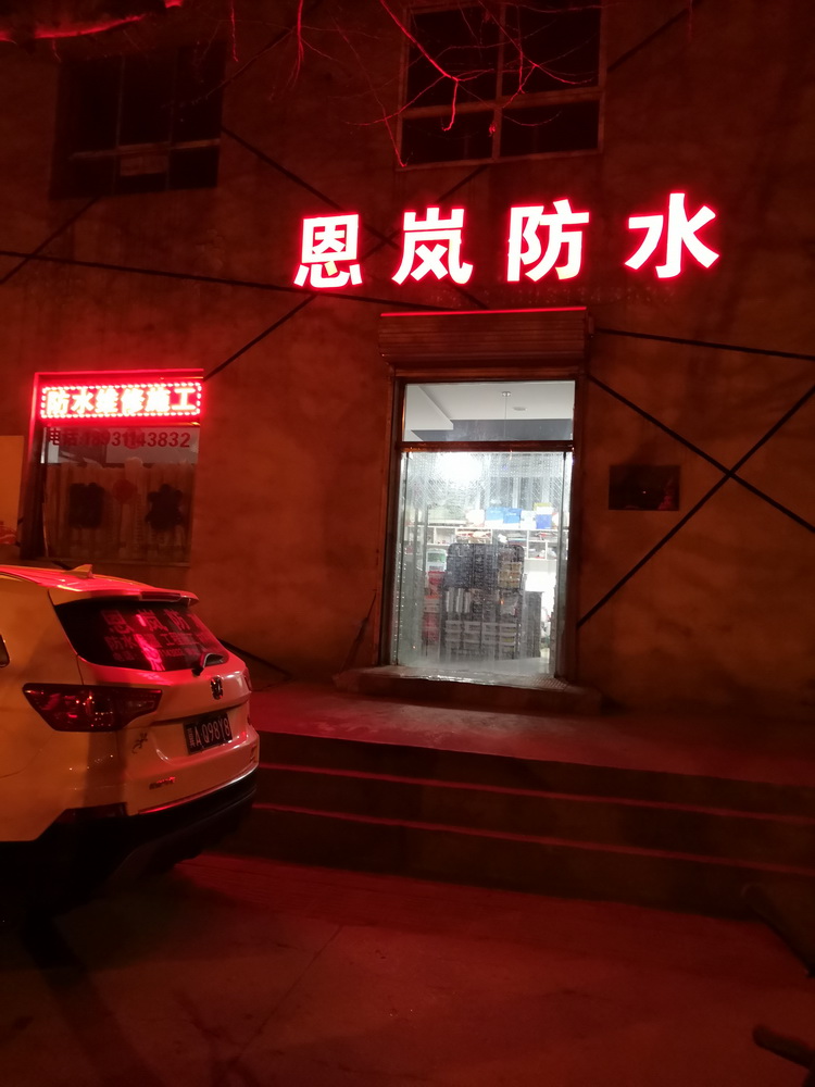 防水材料體系分為五大部分涂料類堵漏防滲類
