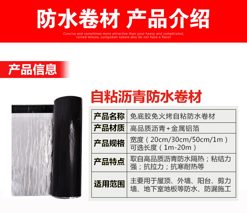 自粘瀝青防水卷材低溫柔性自愈性及粘結(jié)性能好