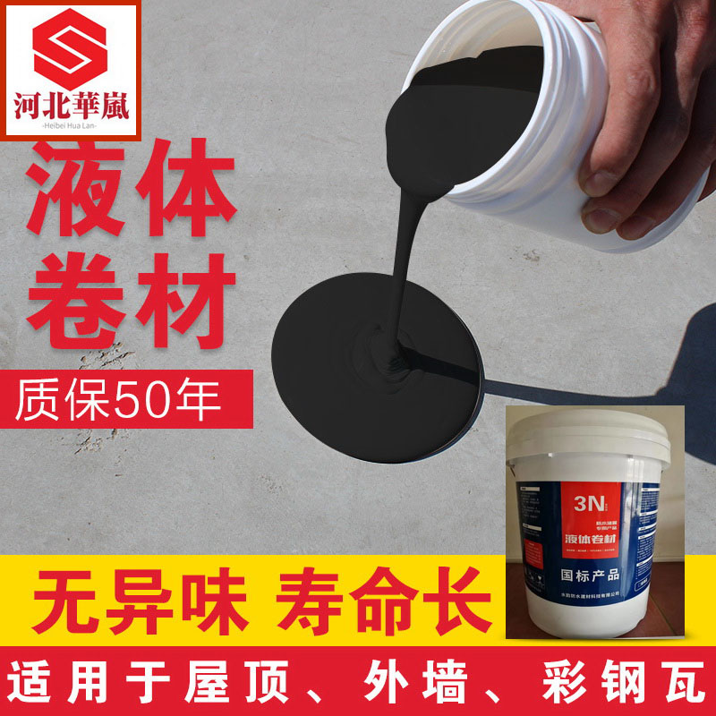  SBS液體卷材橡膠體防水涂膜液體防水材料