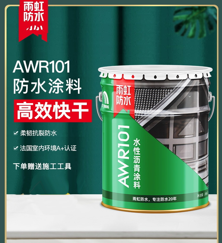 東方雨虹AWR101水性瀝青防水涂料液體卷材外露型