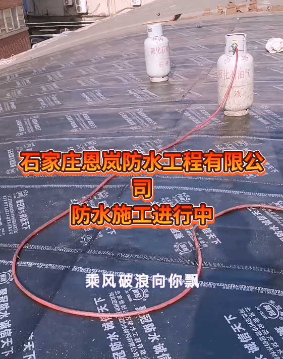 恩嵐防水工程公司---新華區(qū)柏林路庫房屋頂防水施工