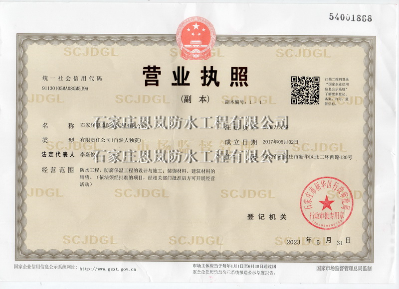 營業(yè)執(zhí)照